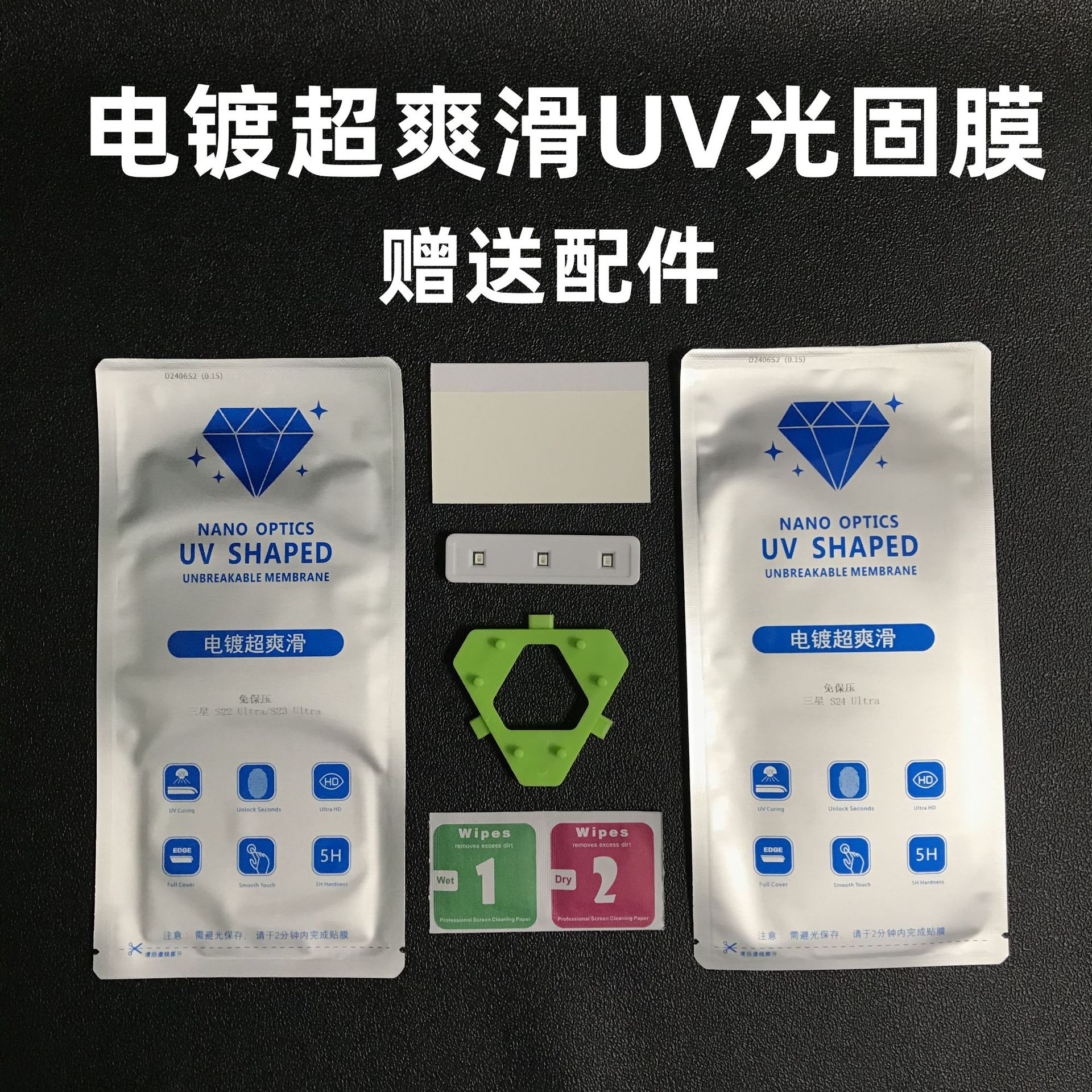 For Samsung s23ultra plating UV light fixed film glory power/millet 13u/vivo x80 mobile phone film