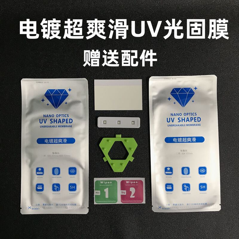 For Samsung s23ultra plating UV light fixed film glory power/millet 13u/vivo x80 mobile phone film For Samsung s23ultra plating UV light fixed film glory power/millet 13u/vivo x80 mobile phone film