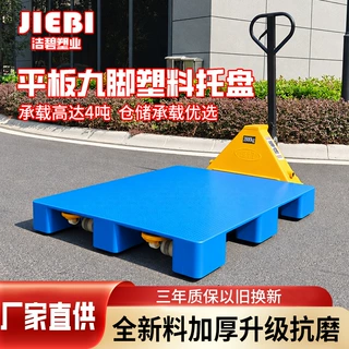 平板九脚塑料托盘全新料仓库防潮垫板物流叉车塑胶卡板厂 家批发