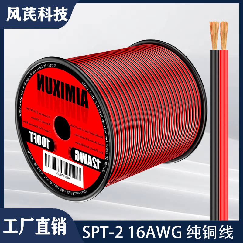 Cross-Border American Standard Pure Copper Wire Spt-2 16Awg Oxygen-Free Copper 12V/24V Dc Car Audio Pvc Extension Cable
