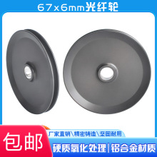 67*6mm光纖輪擠出機儲線輪張力架過線導線輪電線硬質氧化鋁合金