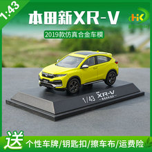 m1:43 ԭS XRV HONDA XR-V 2019¿ Ͻ܇ģ