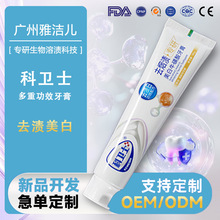科卫士多重功效牙膏草本三七清新去渍亮白专研180G厂家批去渍专家