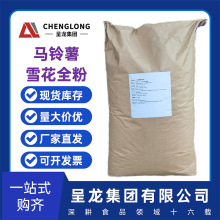 马铃薯雪花全粉 食品级增稠剂  膨化薯片薯条食品  土豆泥粉