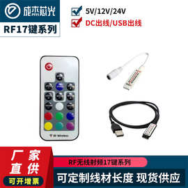 USB无线射频控制器17键RGB控制器led七彩5V无线迷你17键RF控制器