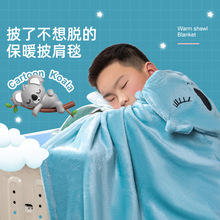 儿童单人可穿式毛毯加厚幼儿园教室学生午睡披肩斗篷式毯子石墨烯