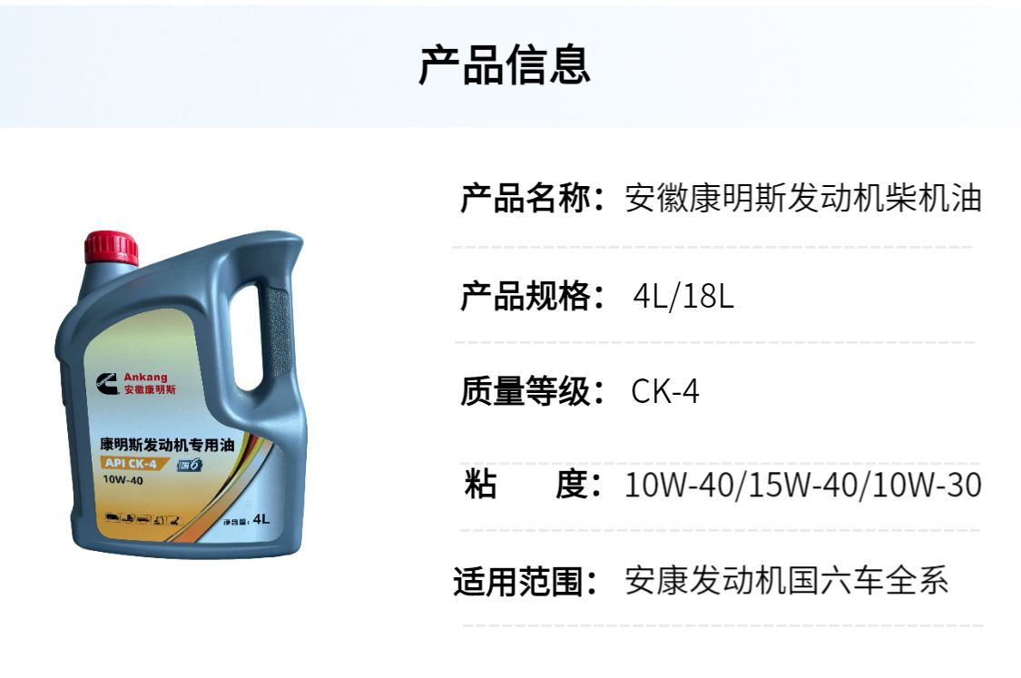 Cummins Engine-Specific Fully Synthetic Diesel Engine Oil Ck-4 Meets the National Vi Emission Standards