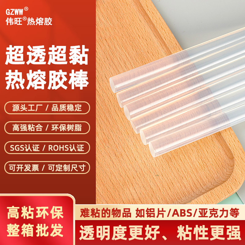 7mm透明强力热容胶棒胶条 11mm热熔胶胶枪用高粘环保手工热熔胶棒