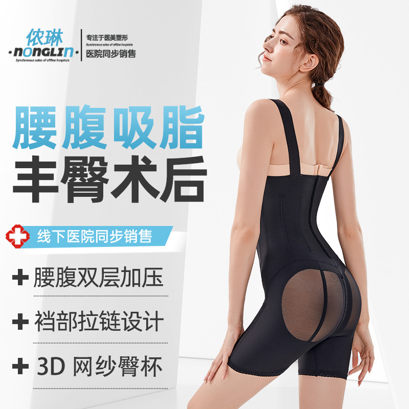 Nong Lin body shaping and liposuction after waist and abdomen liposuction mother hip body shaping belly contracting waist hip filling postpartum jumpsuit
