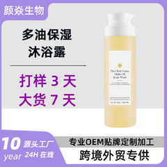 跨境专供Multi-Oil Body Wash 多油保湿沐浴露水润温和滋养去角质