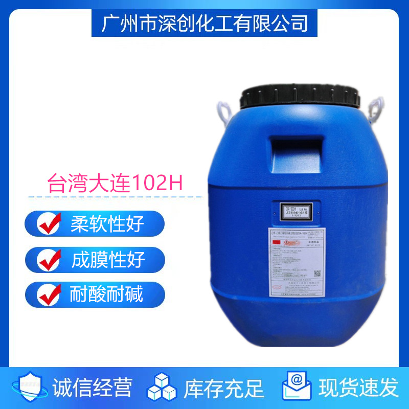 广维 DA-102/102H 防水乳液 VAE乳胶 土木建筑专用