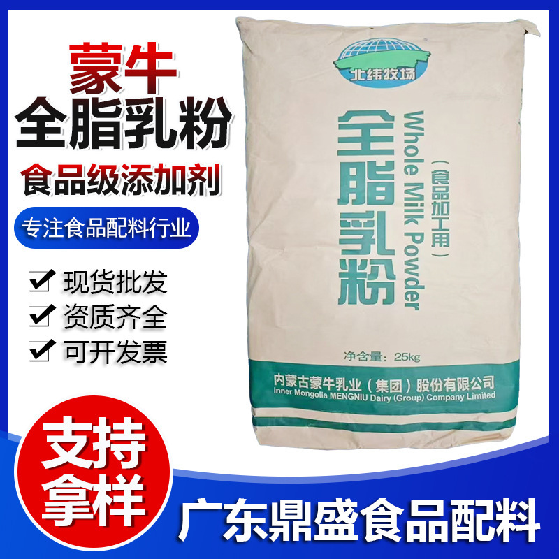Wholesale In-Stock Mengniu Whole Milk Powder for Malatang, Ice Cream, Nougat, and Baking Ingredients, Domestic Milk Powder 1kg Wholesale In-Stock Mengniu Whole Milk Powder for Malatang, Ice Cream, Nougat, and Baking Ingredients, Domestic Milk Powder 1kg