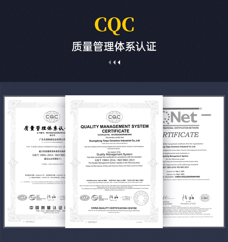 CQC认证