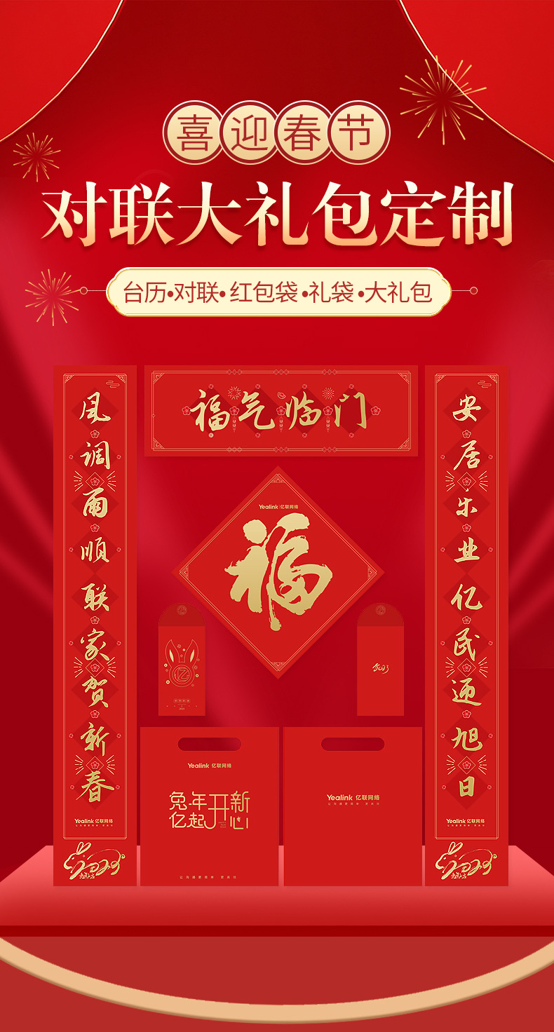 春节对联定制_01