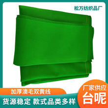 中式台球桌布澳毛双黄线耐磨黑八台尼布跨境批发源头工厂