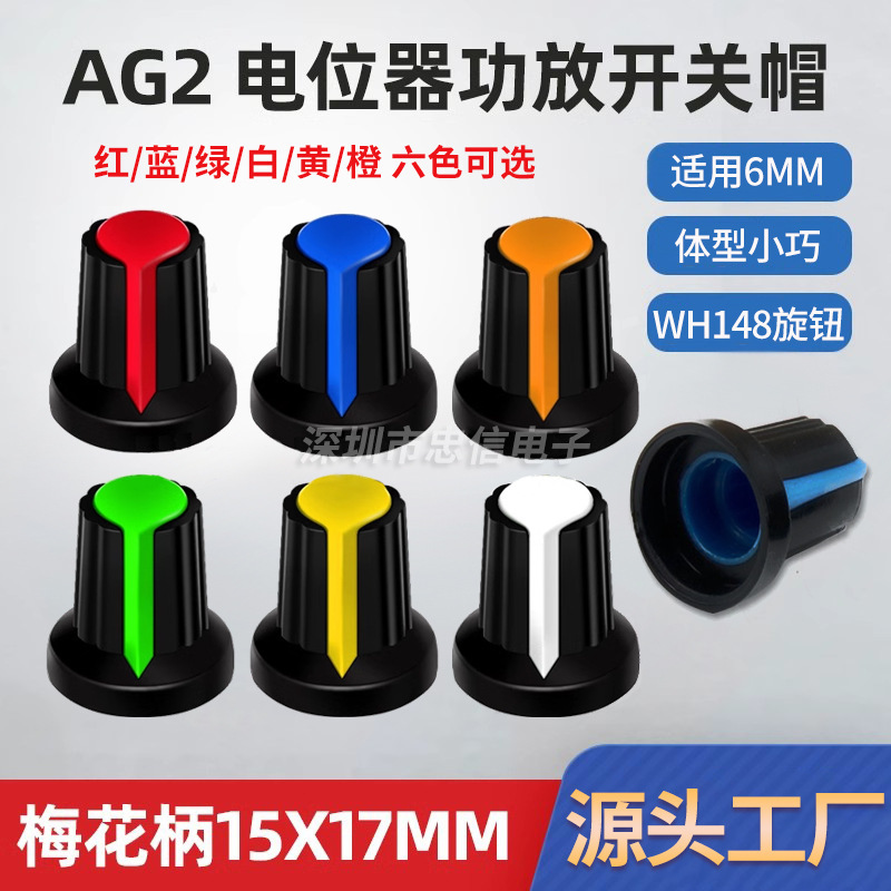 AG2 switch hat potentiometer amplifier knob WH148 knob cap plum handle plastic knob 15 X17mm AG2 switch hat potentiometer amplifier knob WH148 knob cap plum handle plastic knob 15 X17mm