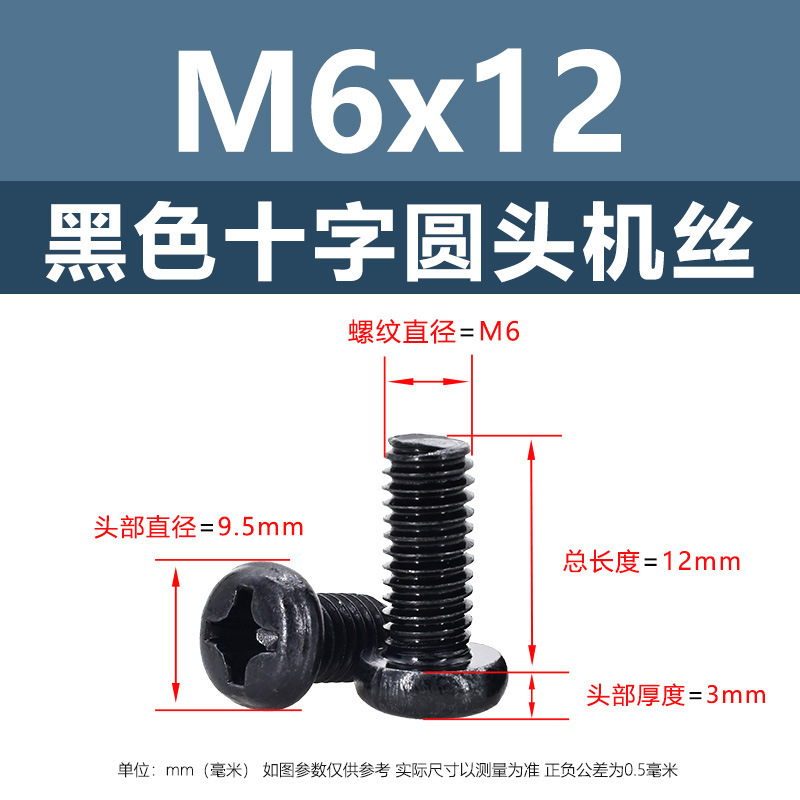 M1 m2鉄黒十字丸頭平尾機糸炭素鋼盤頭ボルト機歯ねじpm電子小ねじ|undefined