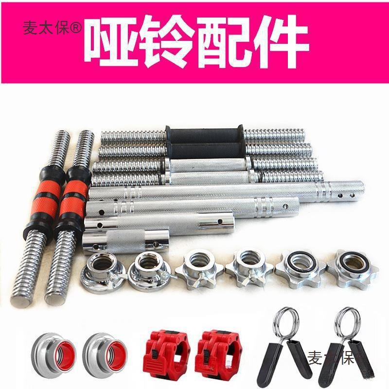 Electroplated Dumbbell Bar Small Hole Dumbbell Nut Barbell Connector Accessories Large Hole Olympic Bar Buckle Color Bar Package Metabo