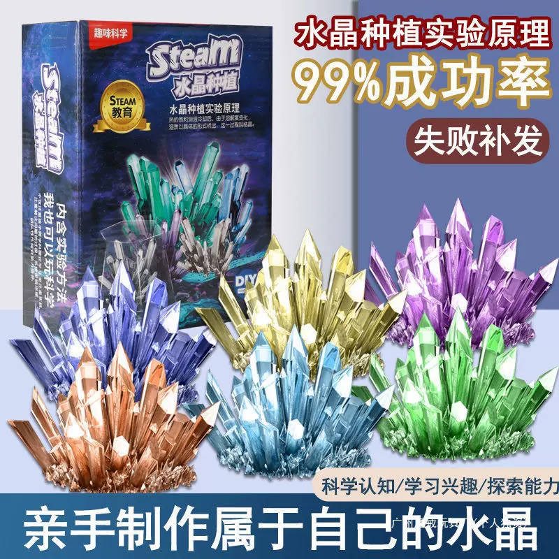 儿童diy种水晶种植实验套装手工制作养晶体生长结晶学生玩具其它