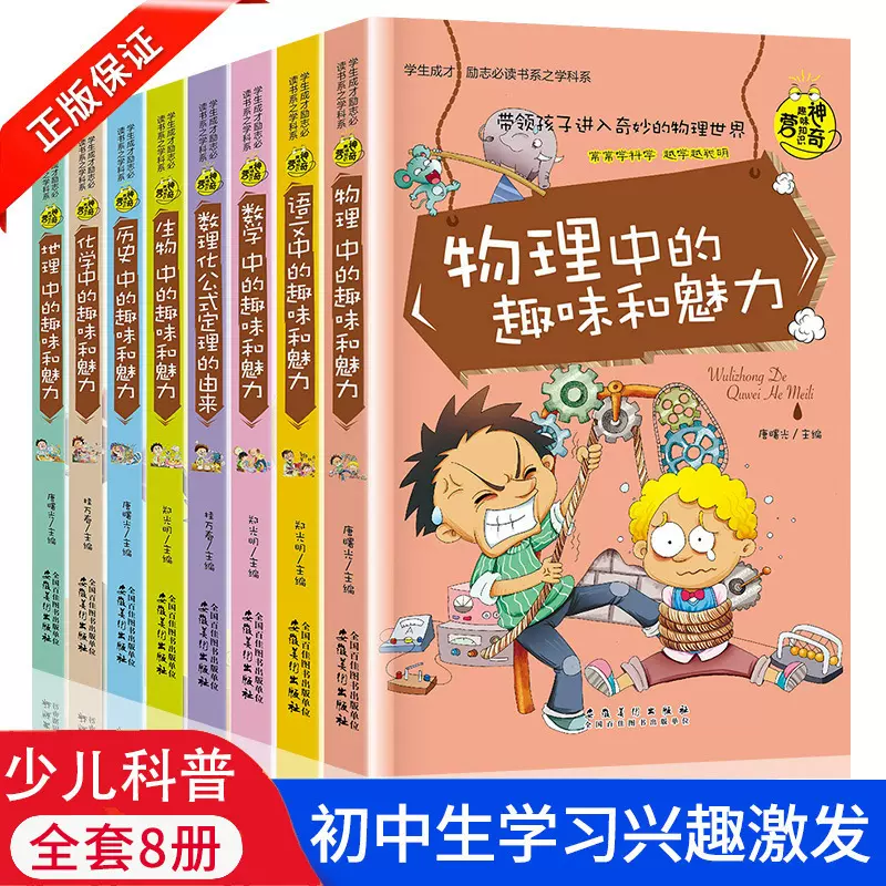 学生成才学科系全套8册初中课外阅读书籍 中学生初二初一八年级课