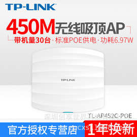 TP-LINK TL-AP452C-PoE 无线450M吸顶式AP 企业商用大功率接入点