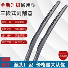厦门T180雨刷厂家生产贴 牌凯美瑞款通用三节雨刮器 U型钩雨刷片