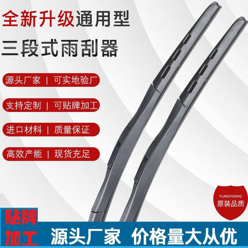 厦门T180雨刷厂家生产贴 牌凯美瑞款通用三节雨刮器 U型钩雨刷片