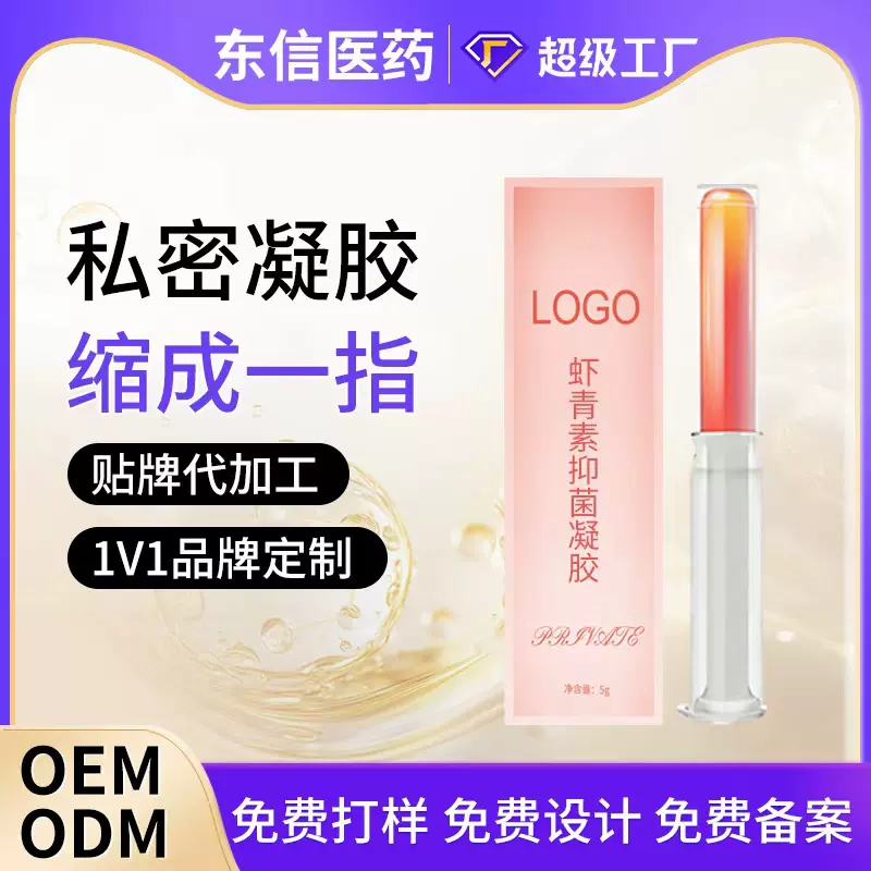 私密虾青素产后修护保养妇科凝胶抑菌女士私处护理定制代加工厂家