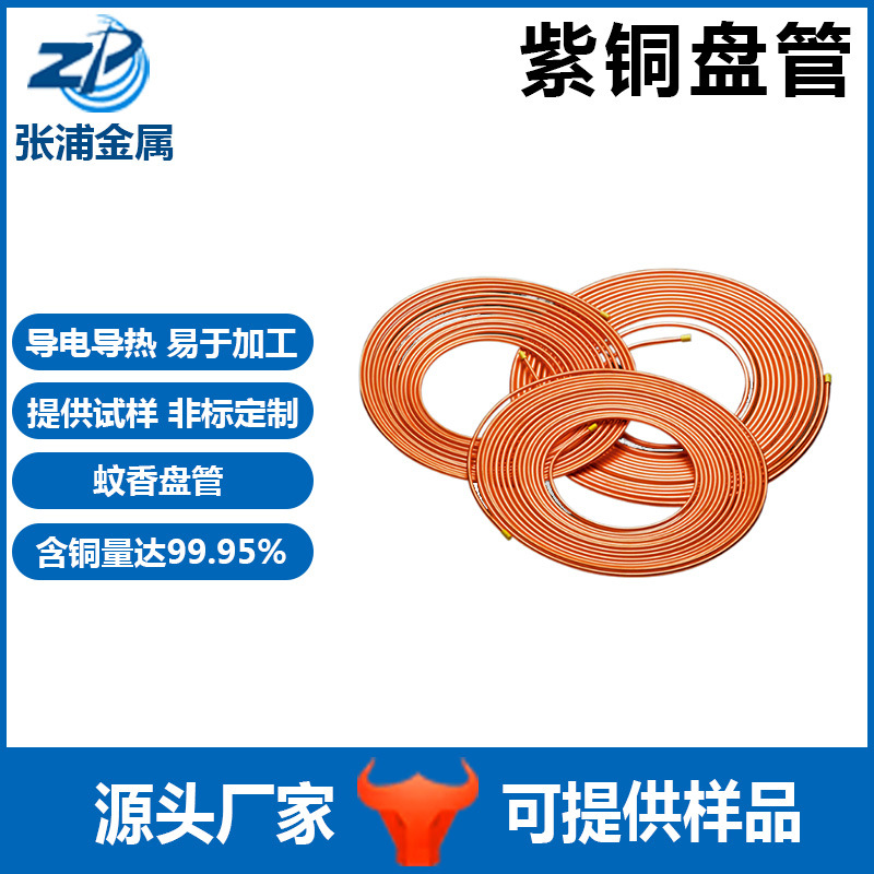 紫铜管空调铜管蚊香盘管加工配件铜盘管tp2无缝加工软空调毛细管