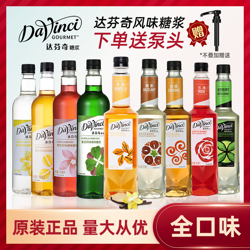 Da Vinci vanilla syrup Vanilla Caramel Hazelnut mint strawberry osmanthus milk tea coffee drink seasoning syrup