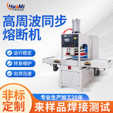 东莞热合封口机高频机高周波机吸塑包装5-100KW高周波熔断机厂家