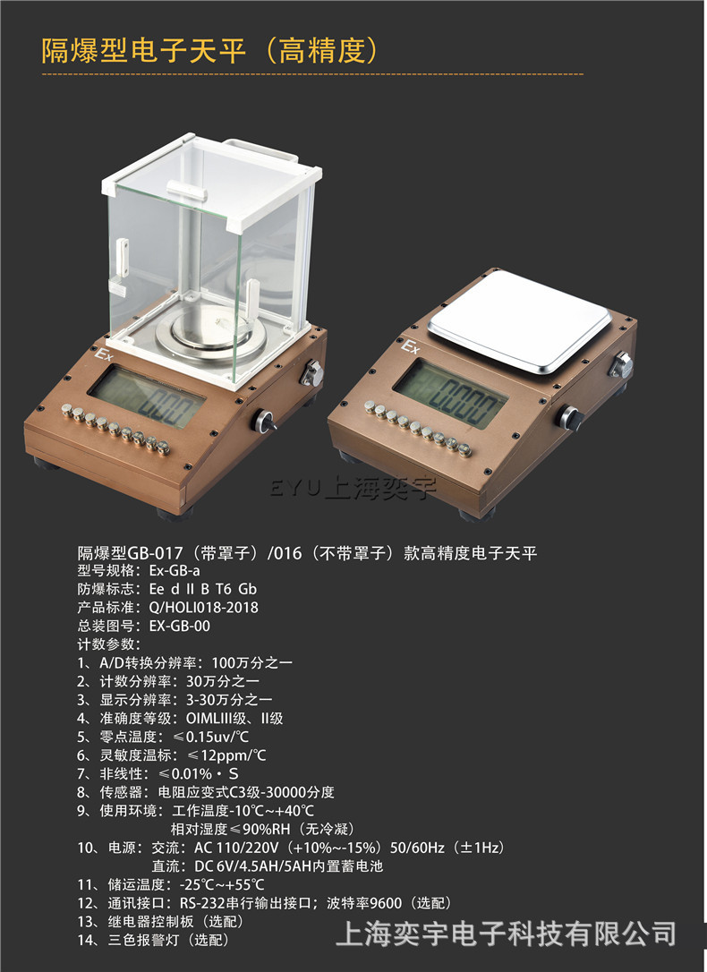 防爆电子秤