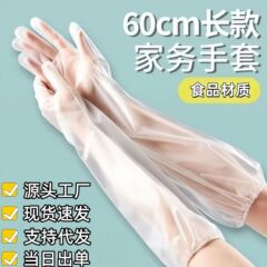 一次性家务手套厨房洗碗防水清洁洗衣手套松紧口加长手套加厚耐磨