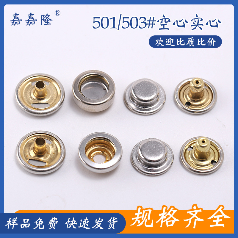 环保过检针铜质空心实心501/503大量现货金属四合扣钮扣精工