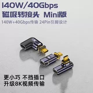 type-c磁吸头40gb全功能弯头140W快充视频手机笔记本充电线连接器