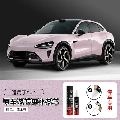 Suitable for Xiaomi Su7 Yu7 Avtomobil boya qələmləri - 12ml-yu7-flowing-gold-powder