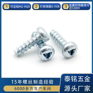 三角槽盘头自攻螺丝 PB3*12蓝白锌防盗内三角槽头自攻螺丝 可定制