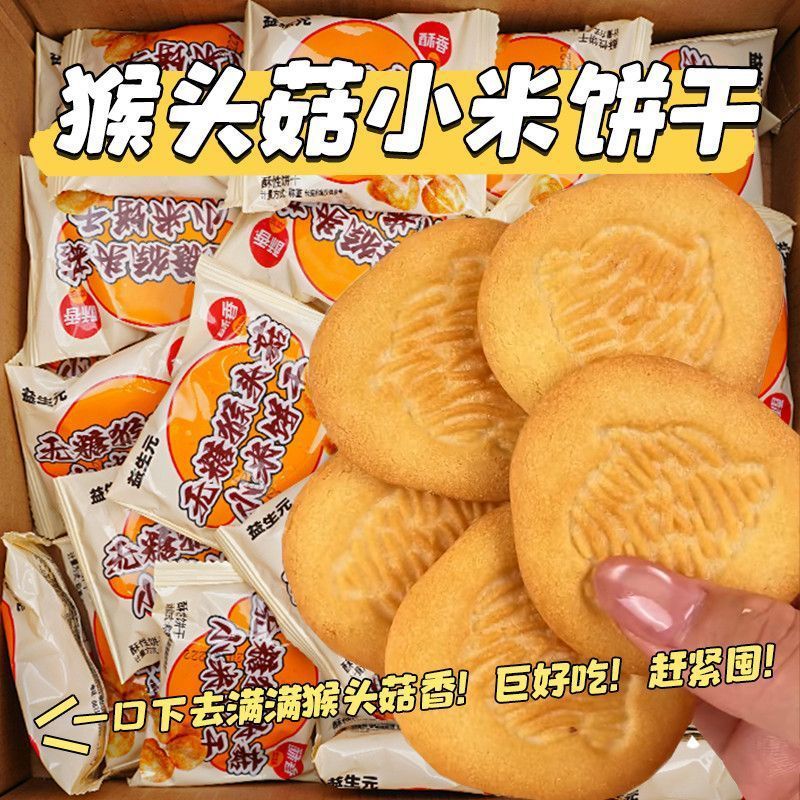 Prebiotic Hericium Erinaceus Millet Biscuits with Milky Flavor, Crispy and Nutritious Meal Replacement Pastries, Whole Box Wholesale Oem