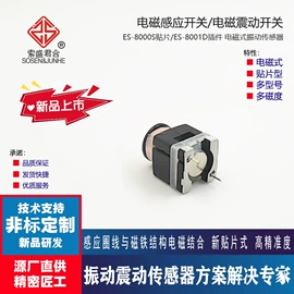 开关元件;震动开关;振动传感器