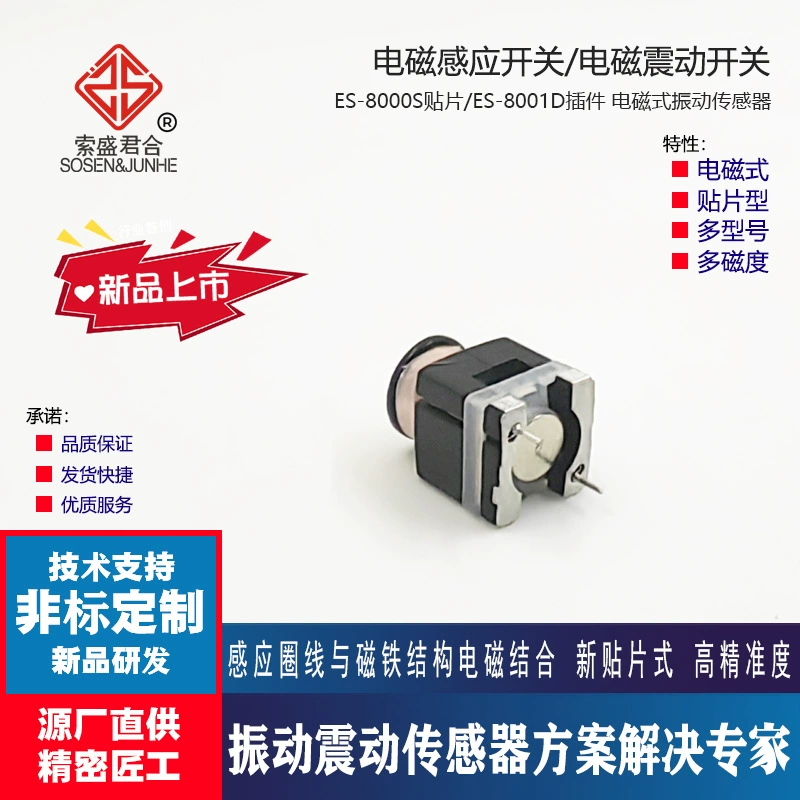 Датчик электромагнитного смещения, установленный на транспортном средстве ES-8001S Переключатель обнаружения смещения заплатки Вилка выбора индукционного переключателя вибрации
