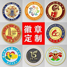 金属徽章定制奖章胸章胸针勋章校徽班徽定制公司Logo纪念章定做