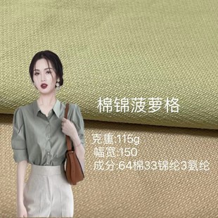 Pineapple lattice stretch cotton brocade fabric 110g high elastic poplin spring and summer brocade cotton shirt dress pants classic fabric