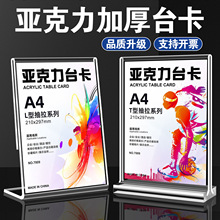 亚克力立牌a4展示牌立式透明台卡打印菜牌桌牌二维码展示牌展示架