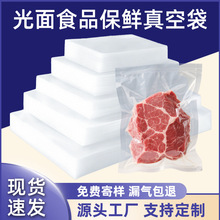 食品级真空包装密封塑封袋商用抽真空机保鲜袋子透明光面食品袋