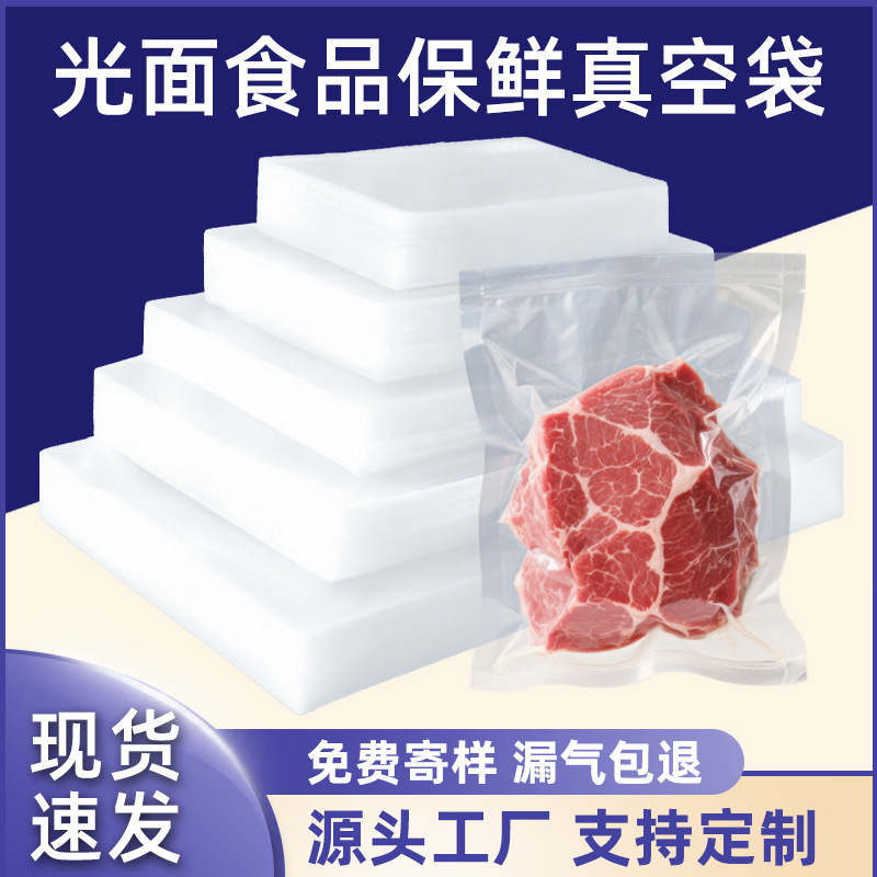 Food Grade Vacuum Packaging Sealed Plastic Bag Commercial Vacuum Machine Fresh-Keeping Bag Transparent Glossy Food Bag