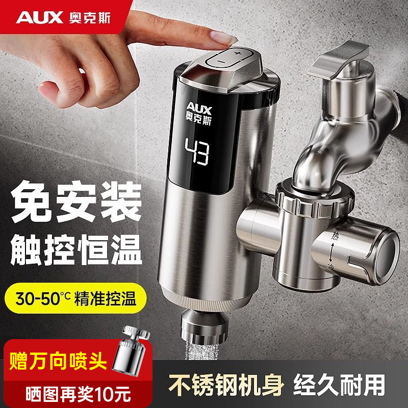 奥克斯电热水龙头即热式加热快速热厨房宝热水器家用过水热免安装