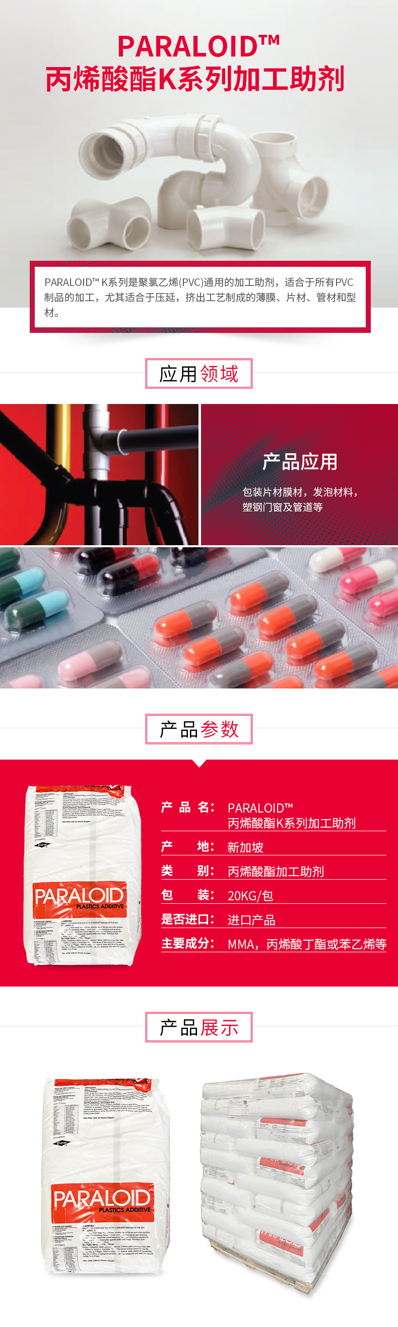 PARALOID?6?4-丙烯酸酯K系列加工助劑-詳情.jp