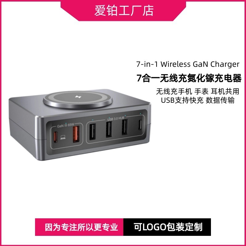 65W PD3.0多口充电器HUB3.0三合一无线充手机充电器支持数据传输