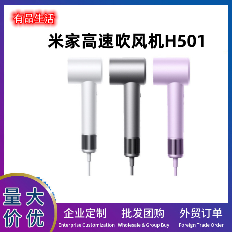 Suitable for Xiaomi High-Speed Hair Dryer H501, Household Negative Ion Hair Care, Quick Drying, Anti-Static, Strong Wind Power