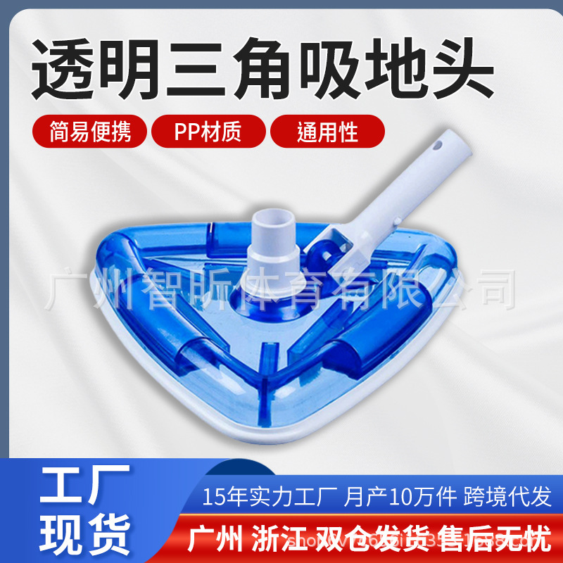 Cross-border direct swimming pool cleaner transparent triangle suction head vacuum cleaner swimming pool accessories triangle suction cup